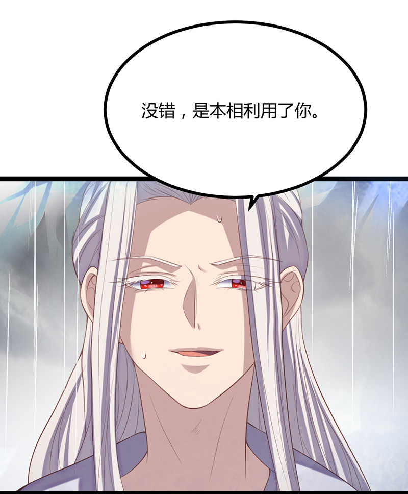 第59话 本相利用了你-第59话
