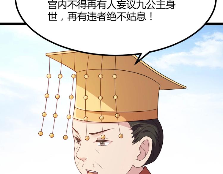 第7话 正名！真正的九公主！(1/2)-第7话