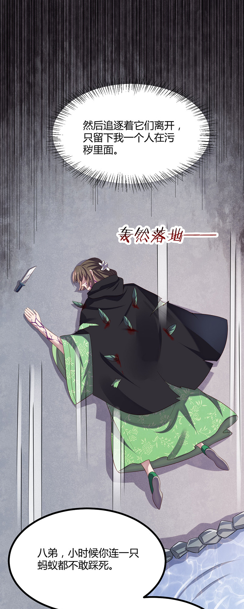 第61话 赎罪吧，姬雨瑶-第61话