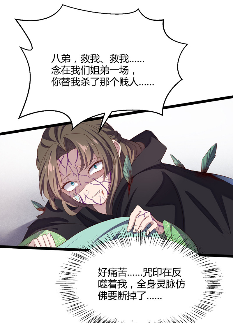第61话 赎罪吧，姬雨瑶-第61话