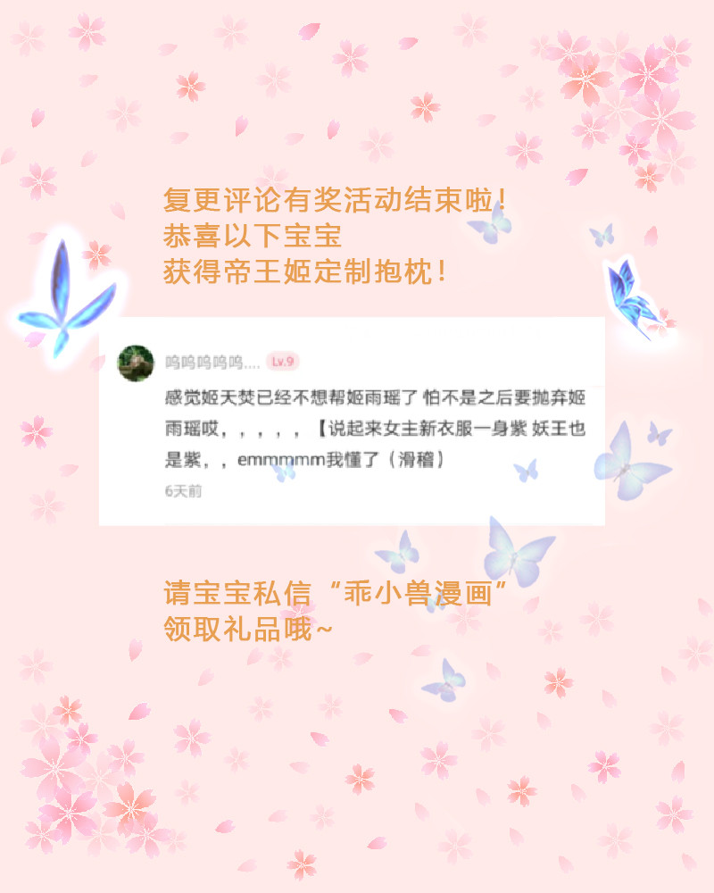 第61话 赎罪吧，姬雨瑶-第61话