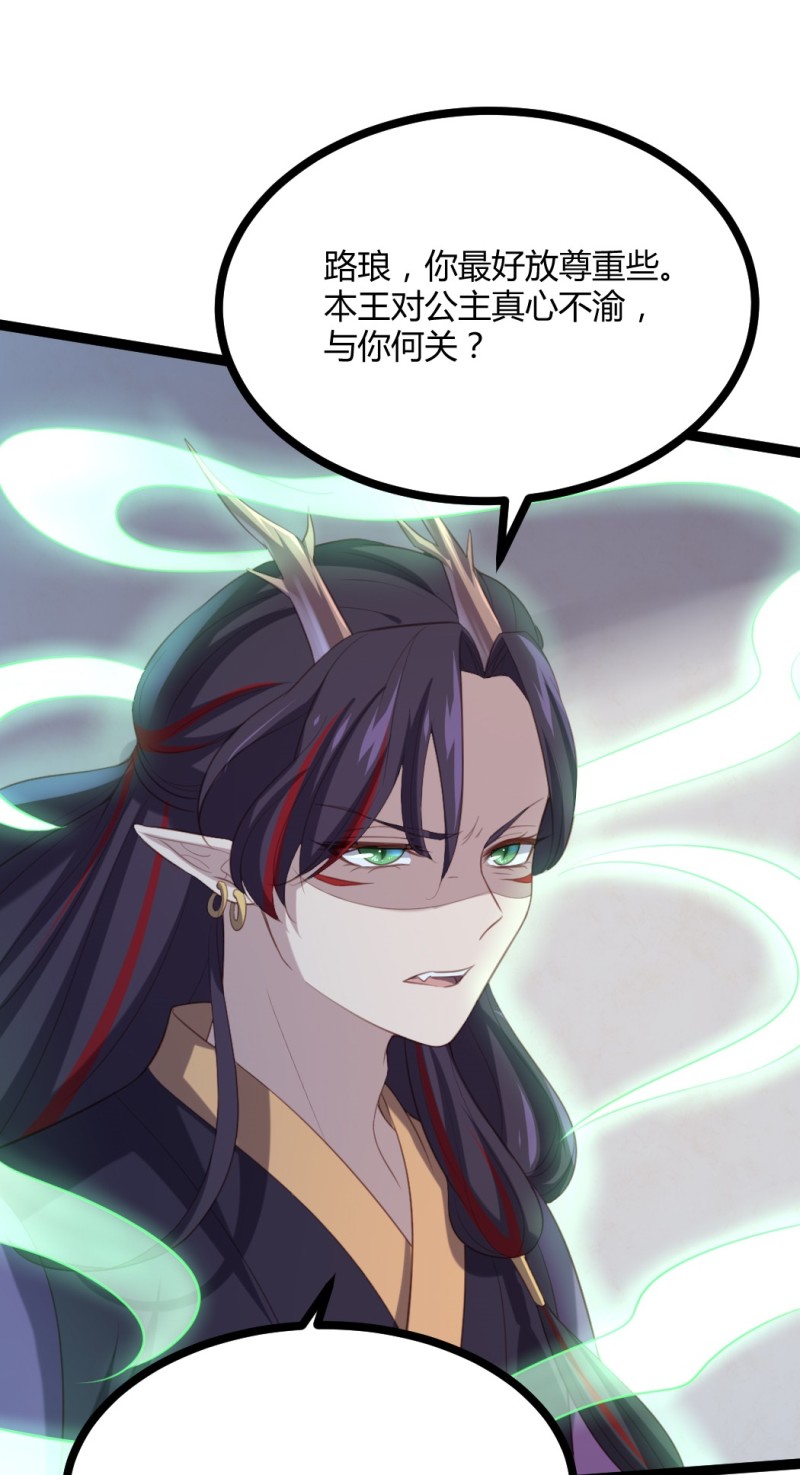 第65话 你也心仪于公主？-第65话
