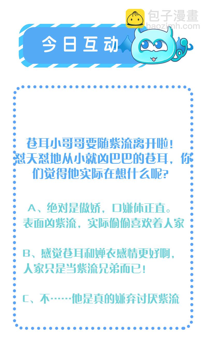 第69话 随我离开吧，苍耳-第69话