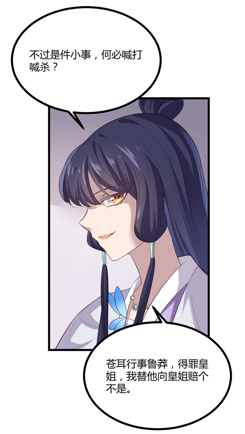 第75话 就是护短！-第75话