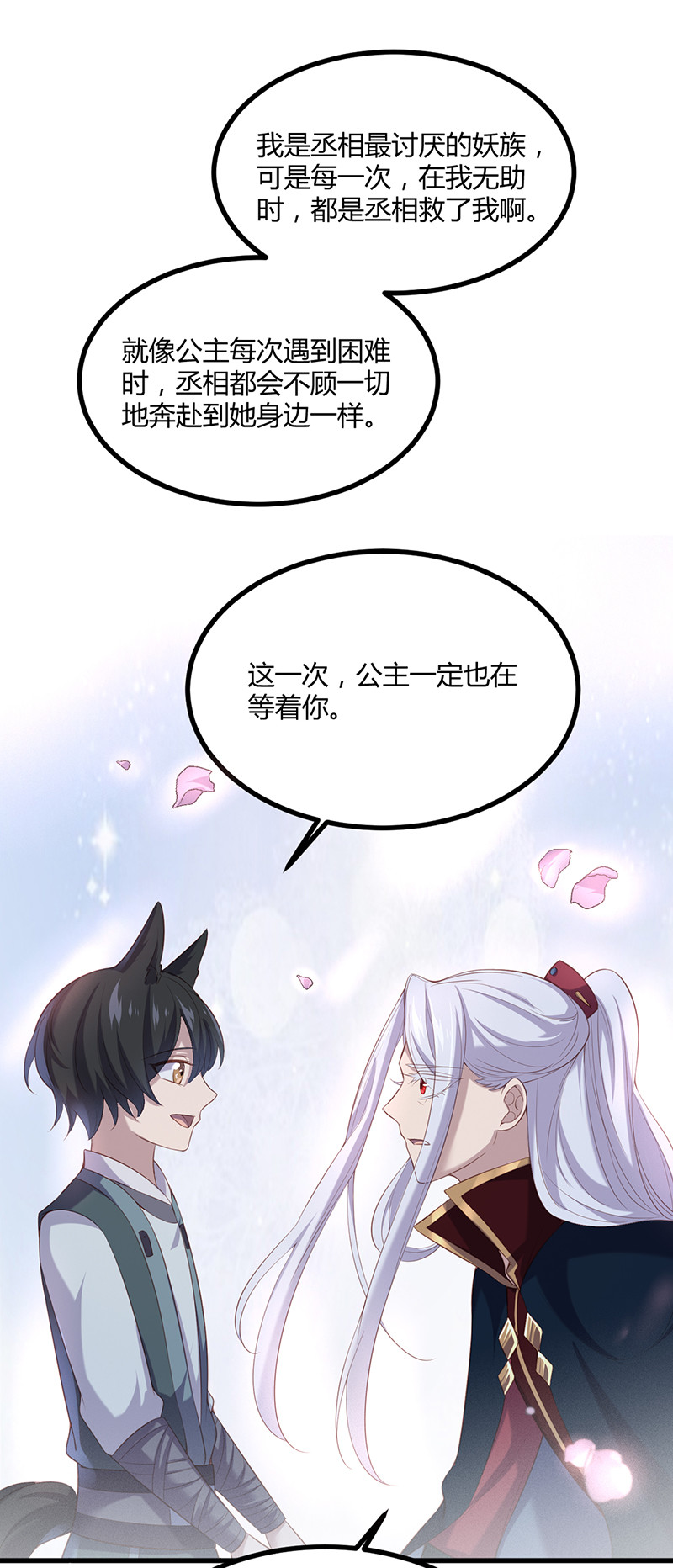 第83话 公主在等着你-第83话