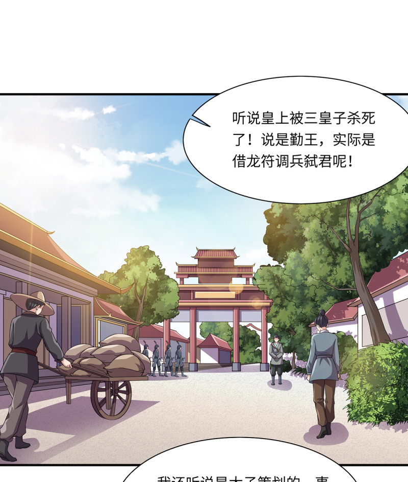 第85话 破焕之死？！-第85话