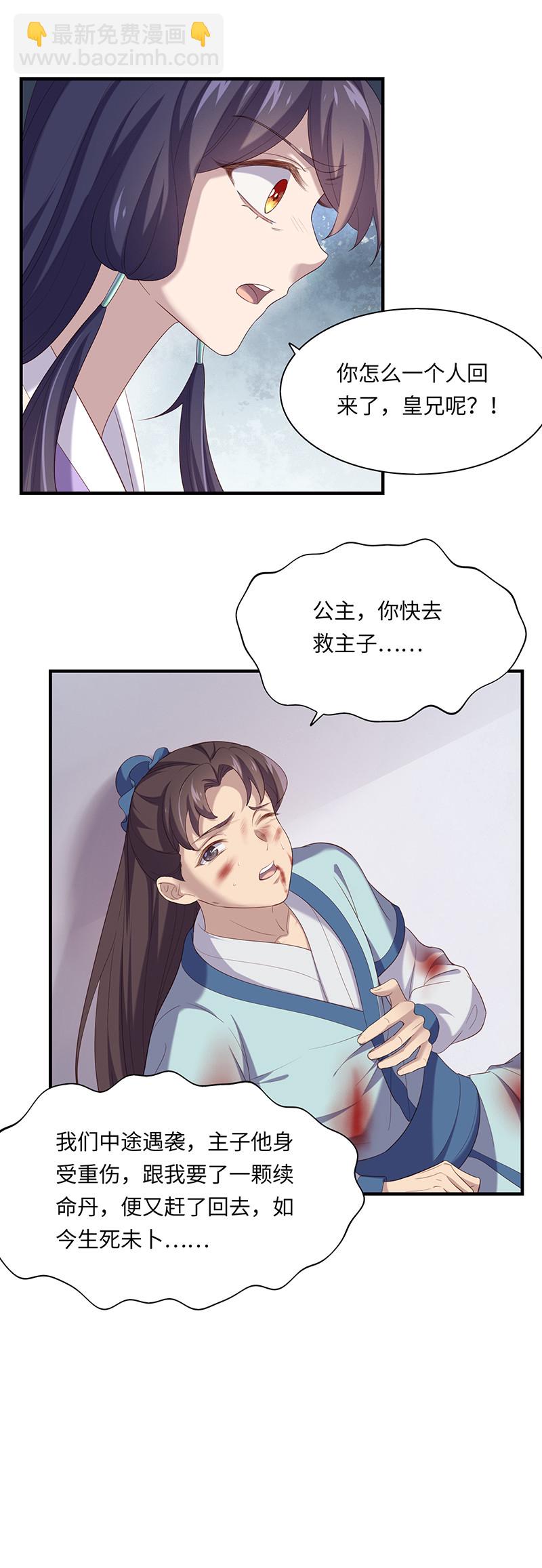 第87话 你为什么背叛我？！-第87话