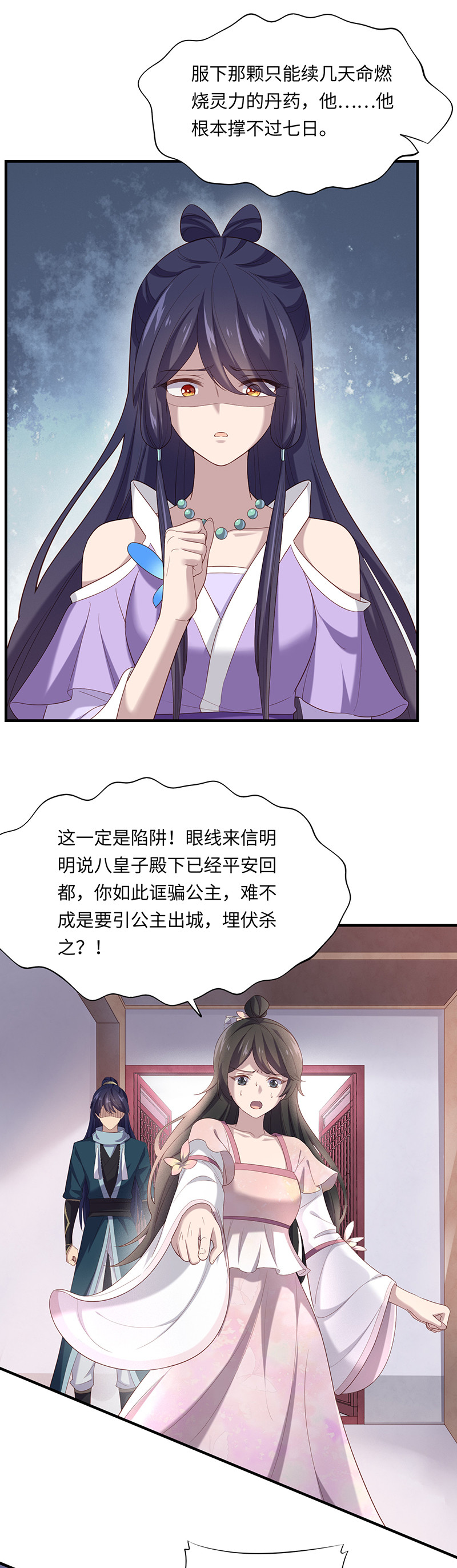 第87话 你为什么背叛我？！-第87话