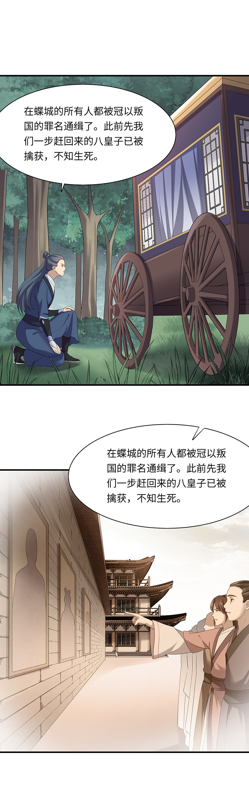 第87话 你为什么背叛我？！-第87话