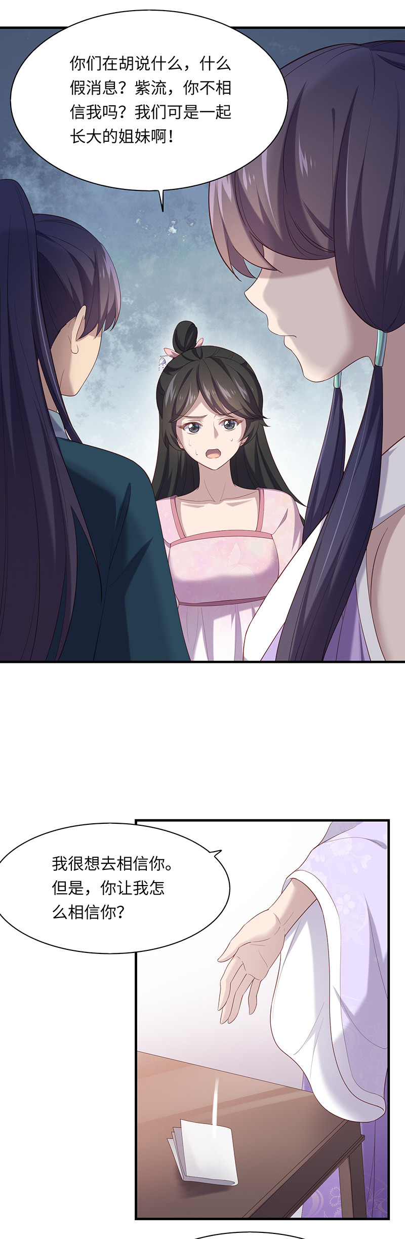 第87话 你为什么背叛我？！-第87话