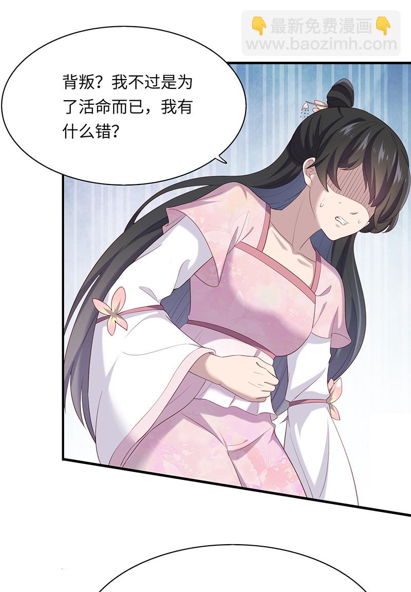 第87话 你为什么背叛我？！-第87话
