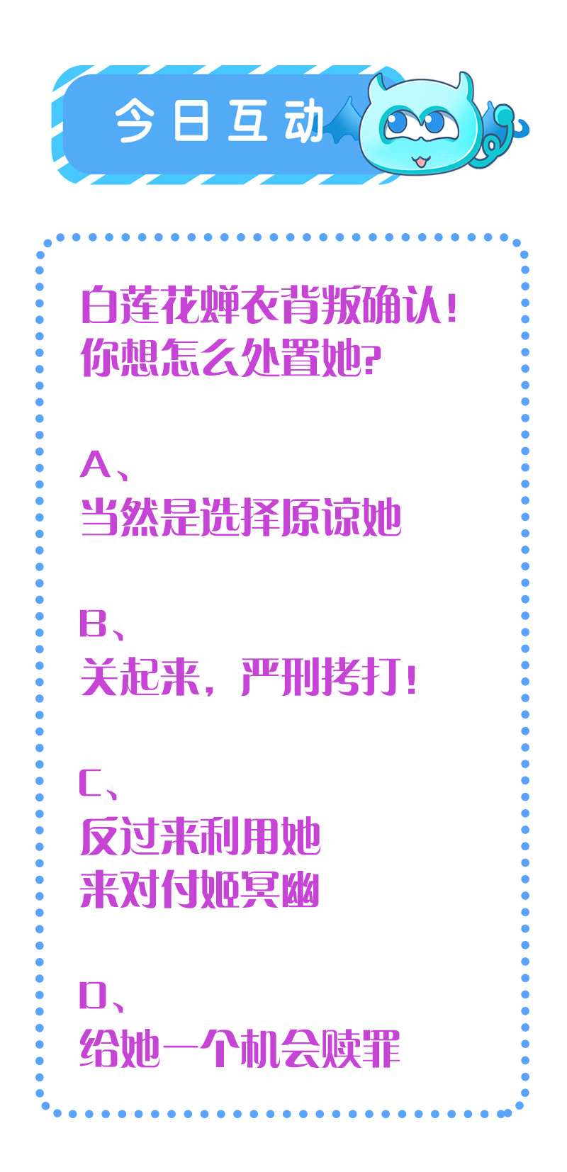 第87话 你为什么背叛我？！-第87话