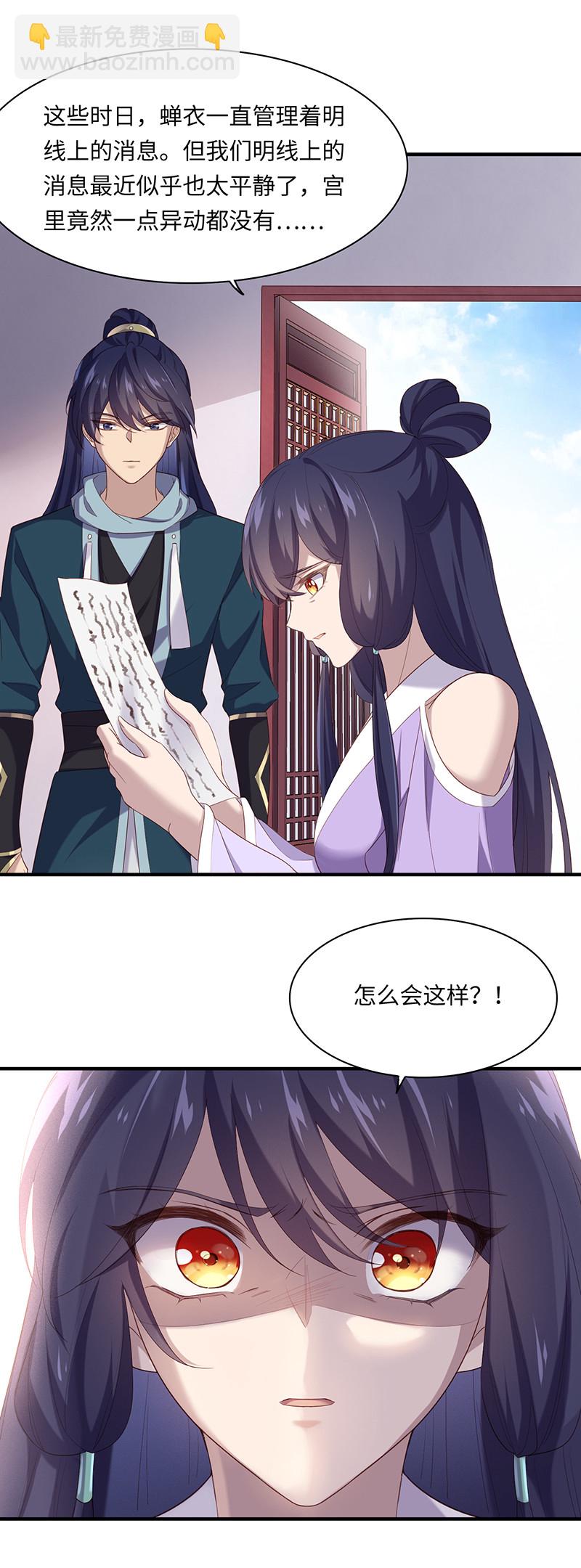 第87话 你为什么背叛我？！-第87话