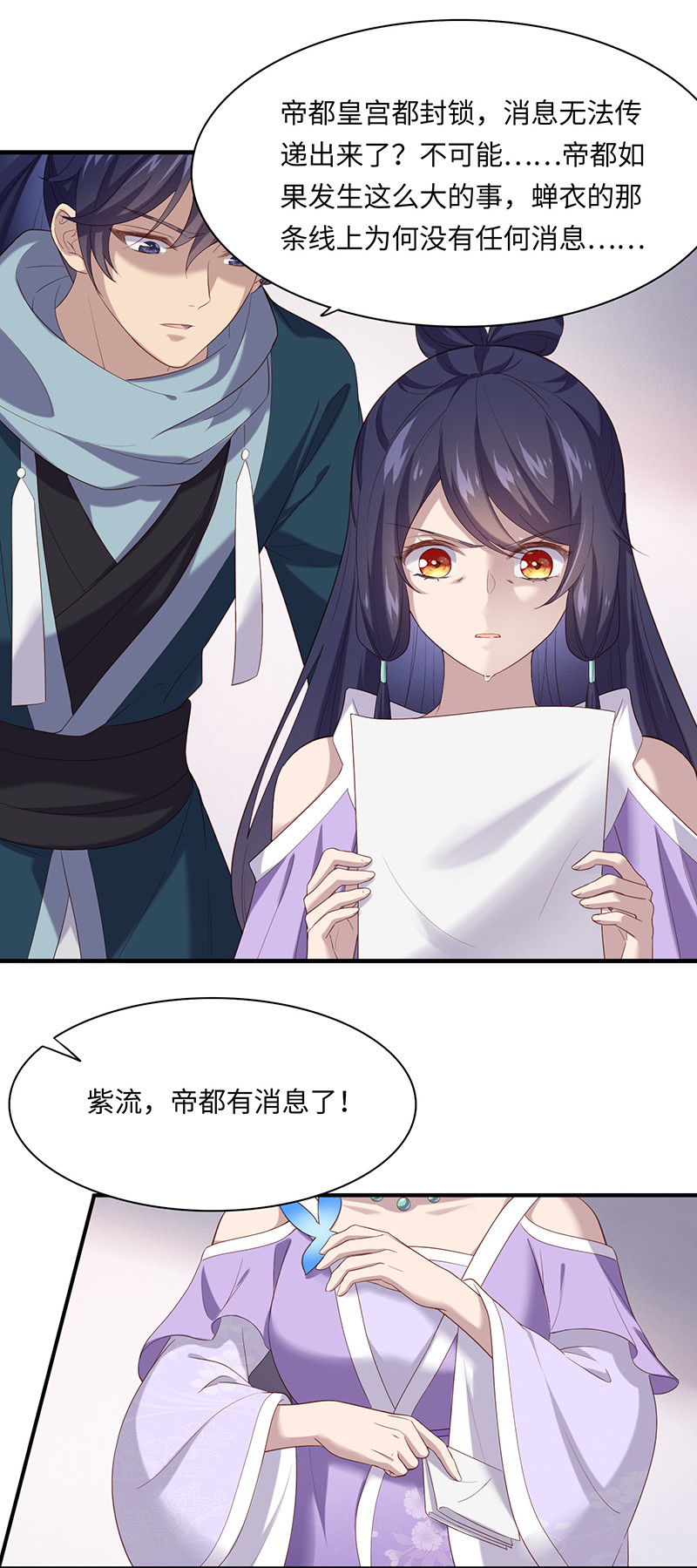 第87话 你为什么背叛我？！-第87话