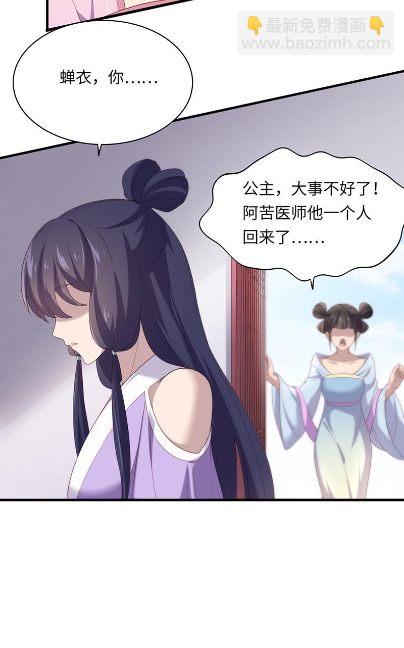 第87话 你为什么背叛我？！-第87话