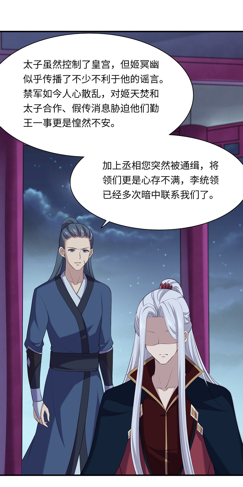 第89话 剑指帝都！-第89话