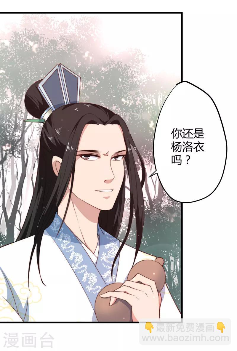 第10话 你还是杨洛衣吗？-第11话