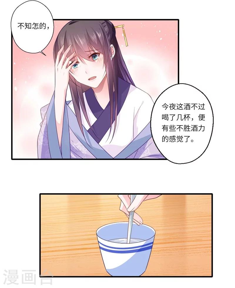 第106话 不胜酒力-第107话