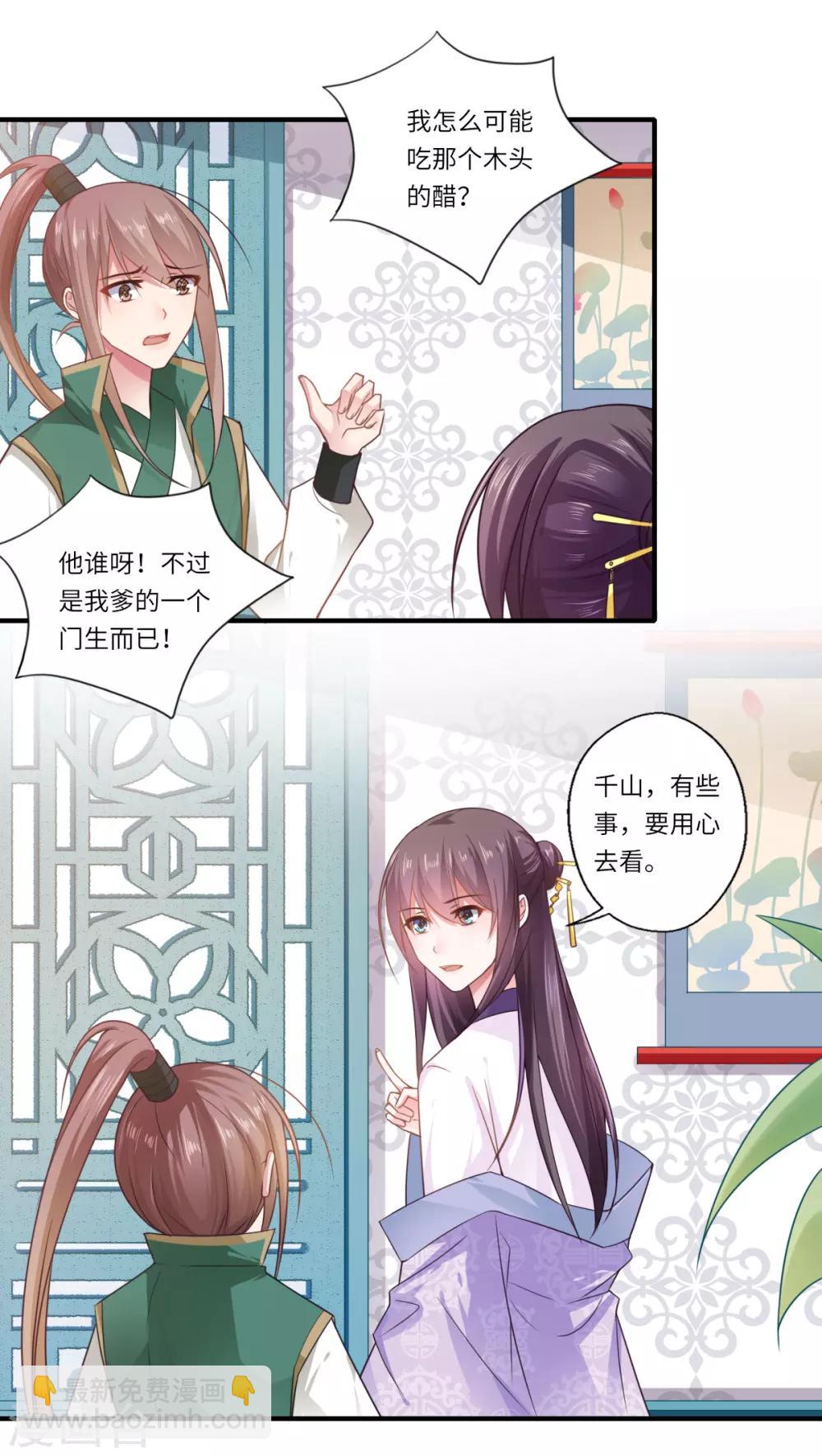 第108话 白莲花可儿-第109话