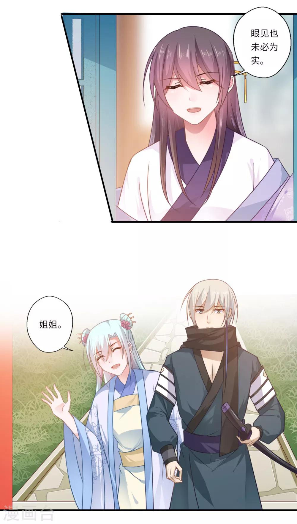 第108话 白莲花可儿-第109话