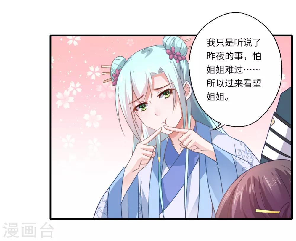 第108话 白莲花可儿-第109话
