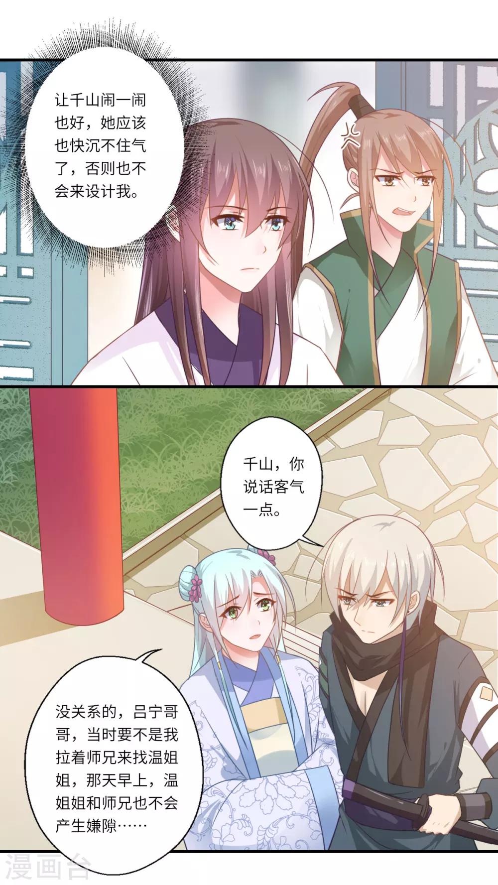 第108话 白莲花可儿-第109话