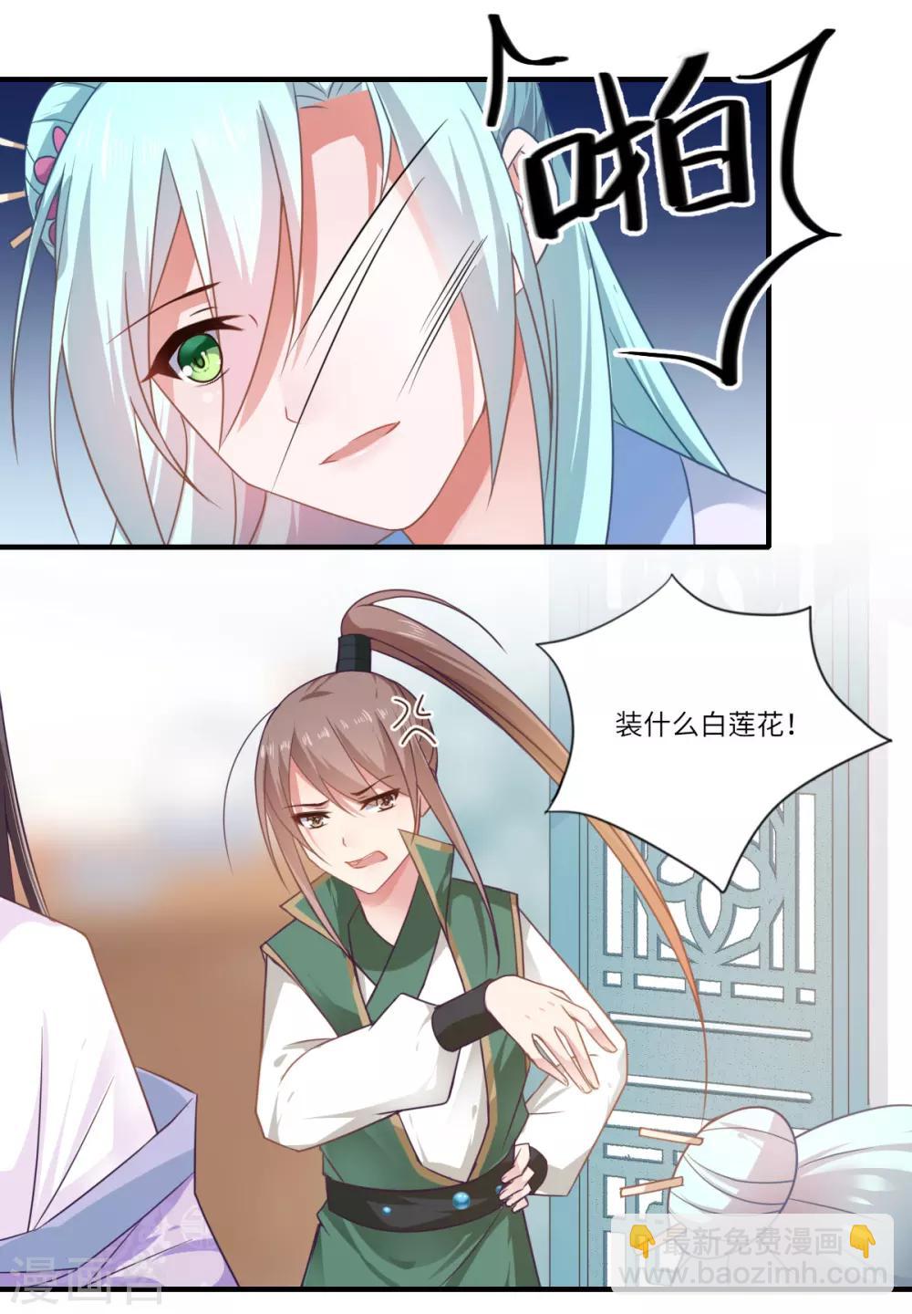 第108话 白莲花可儿-第109话
