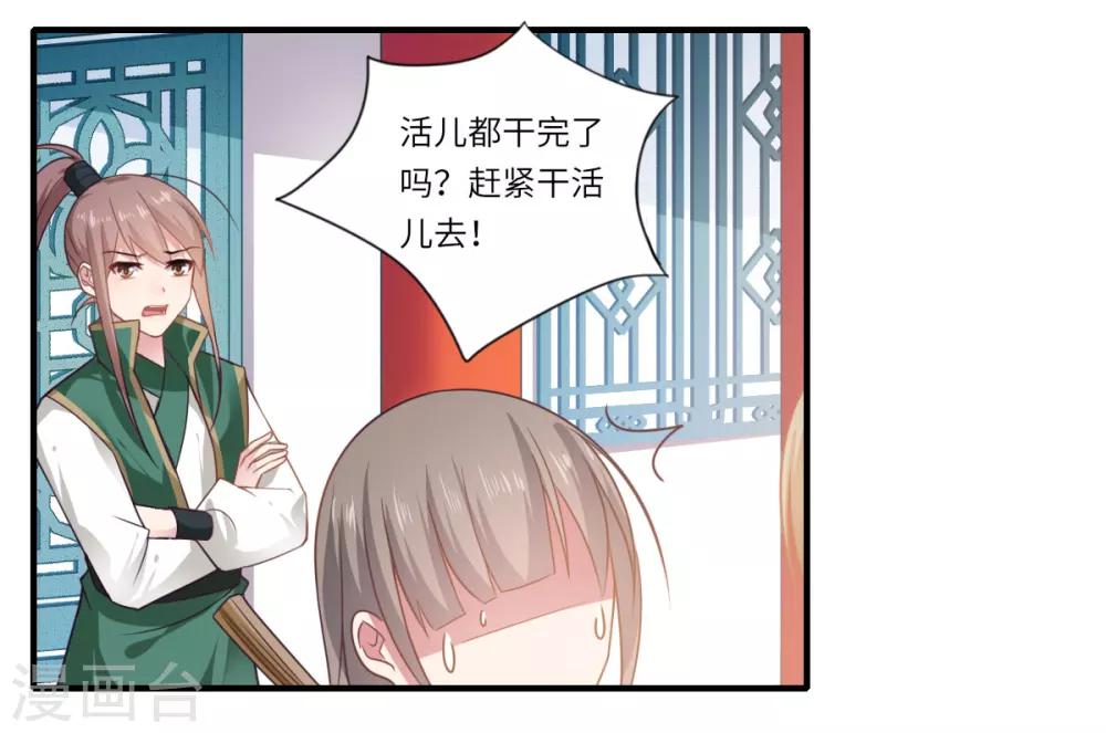 第108话 白莲花可儿-第109话