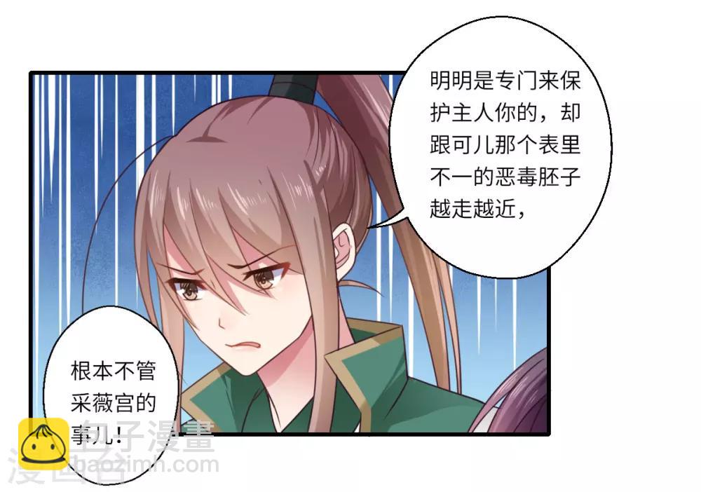 第108话 白莲花可儿-第109话