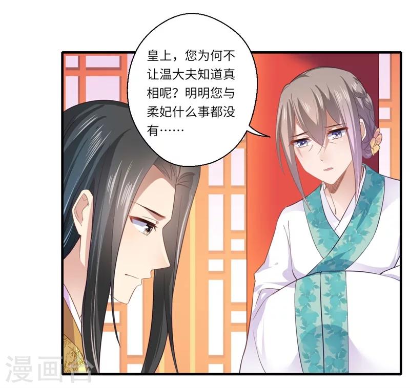 第110话 杨洛凡有孕？-第111话