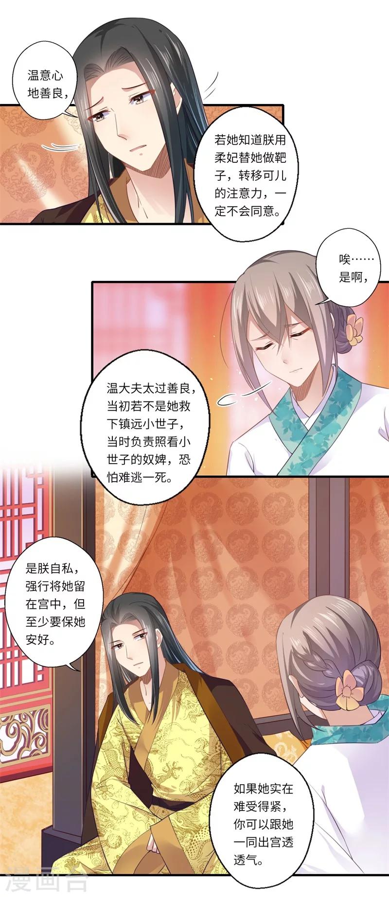 第110话 杨洛凡有孕？-第111话