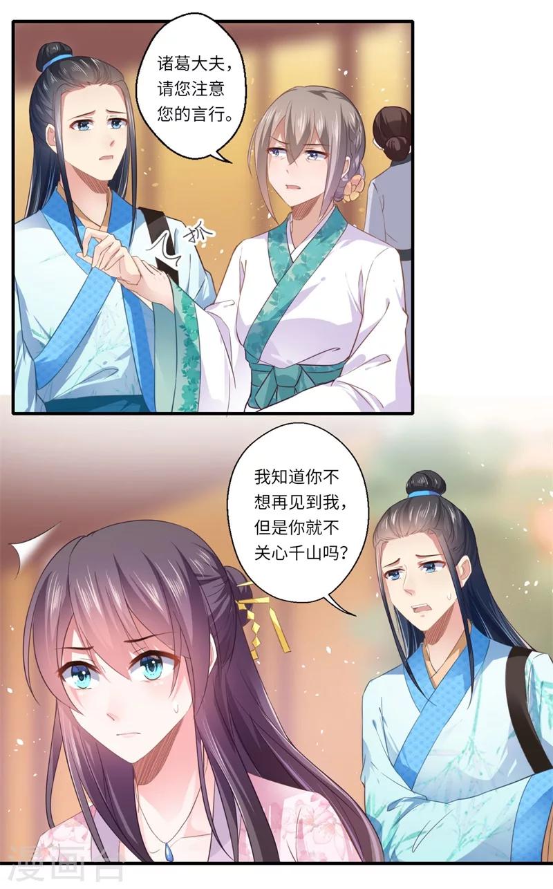 第110话 杨洛凡有孕？-第111话