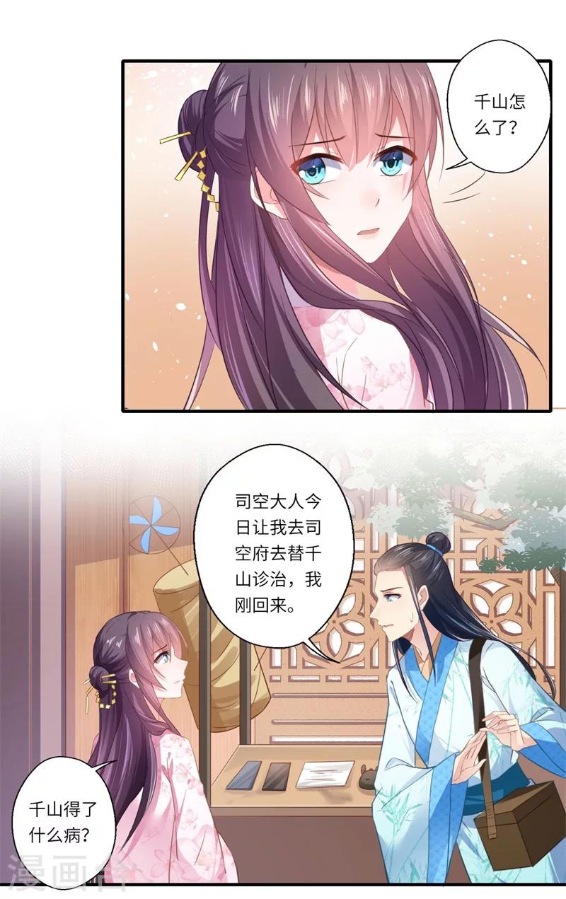 第110话 杨洛凡有孕？-第111话