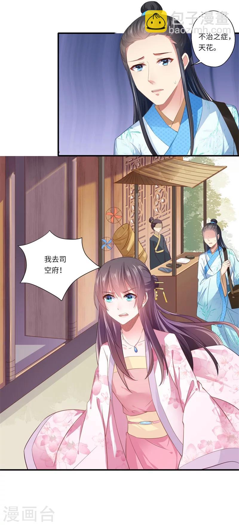 第110话 杨洛凡有孕？-第111话