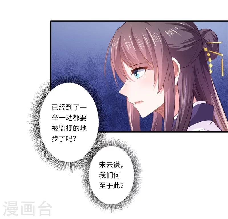 第110话 杨洛凡有孕？-第111话