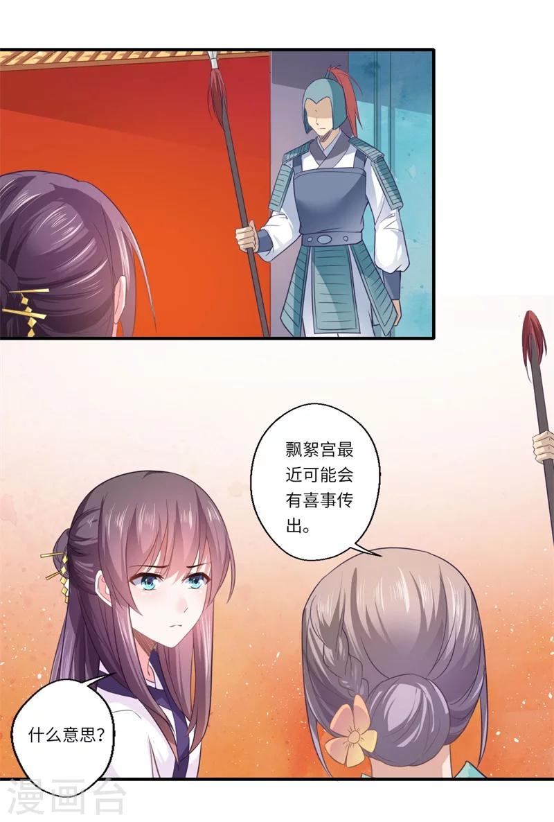 第110话 杨洛凡有孕？-第111话