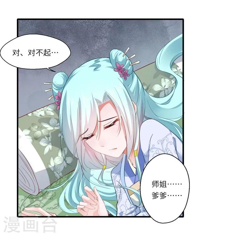 第112话 可儿的师姐？-第113话