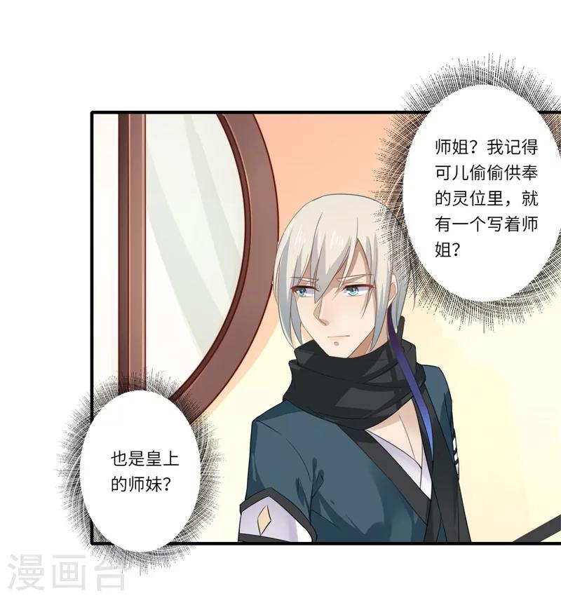 第112话 可儿的师姐？-第113话