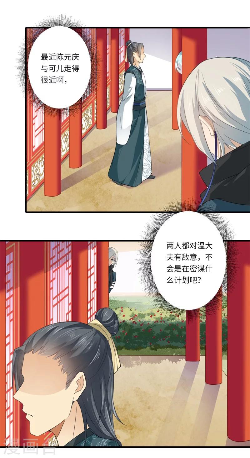 第112话 可儿的师姐？-第113话