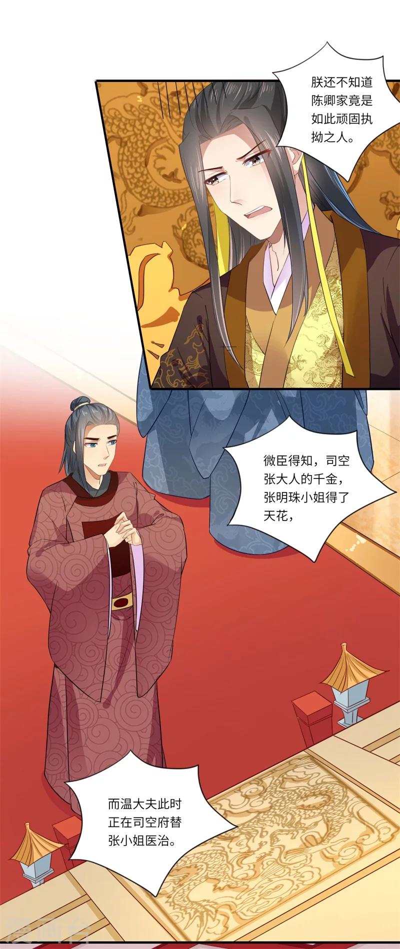 第112话 可儿的师姐？-第113话