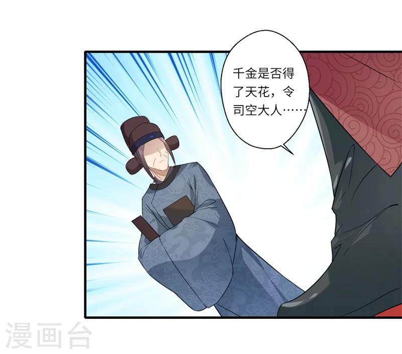 第112话 可儿的师姐？-第113话