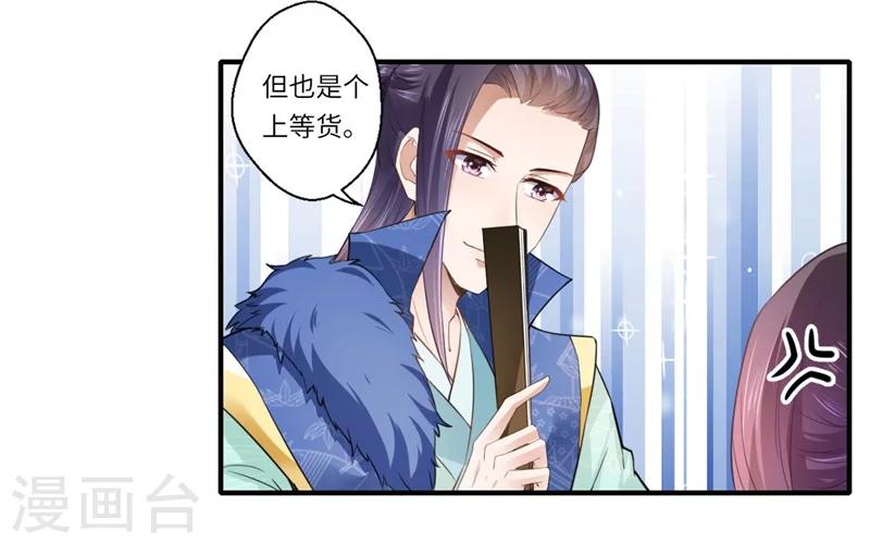 第112话 可儿的师姐？-第113话