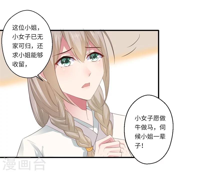 第112话 可儿的师姐？-第113话