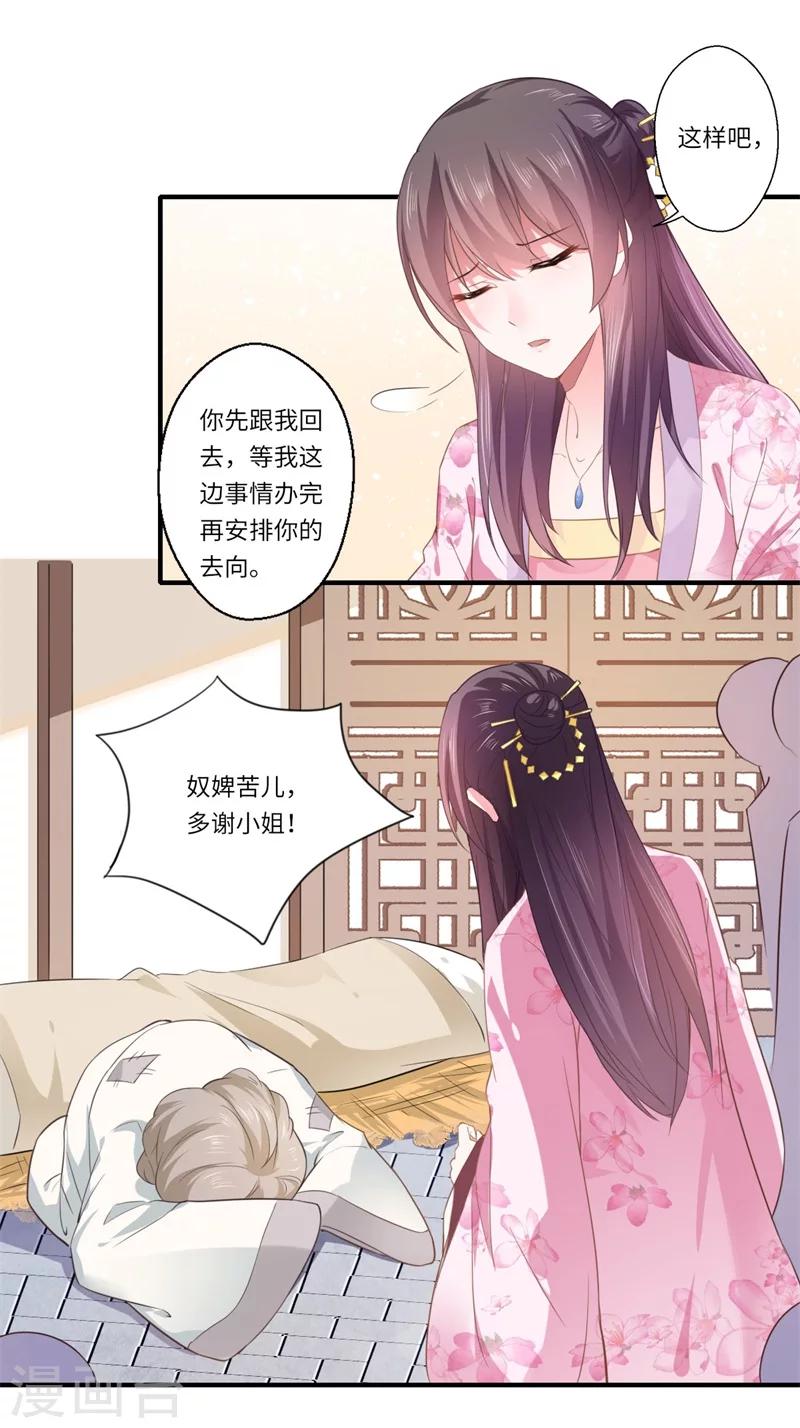 第112话 可儿的师姐？-第113话