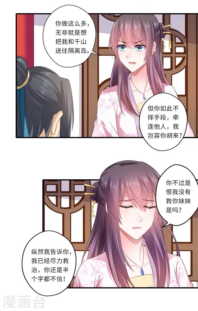第114话 杀你何必那么费事-第115话