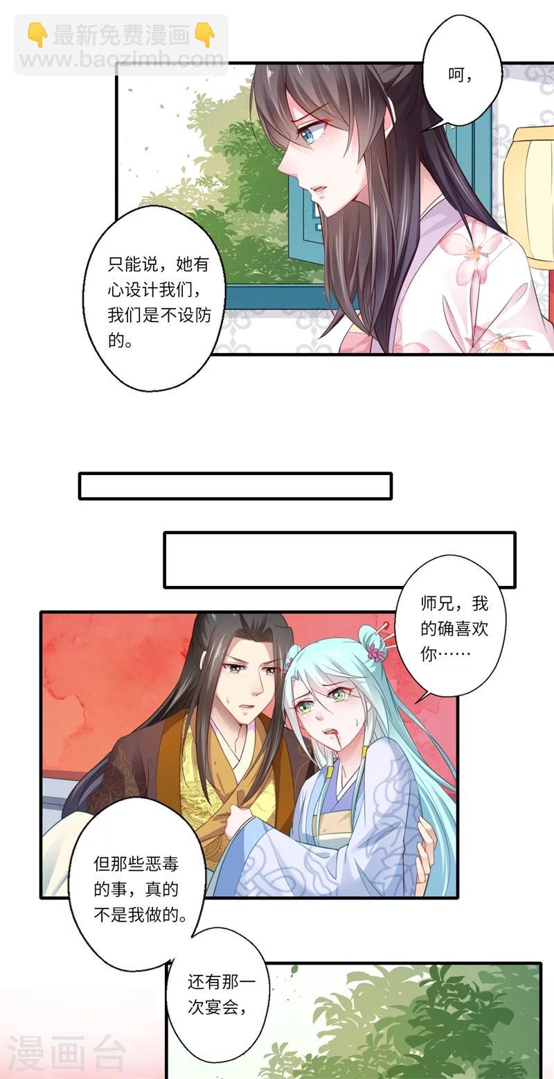 第118话 宋云谦中蛊-第119话