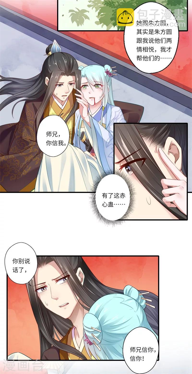 第118话 宋云谦中蛊-第119话