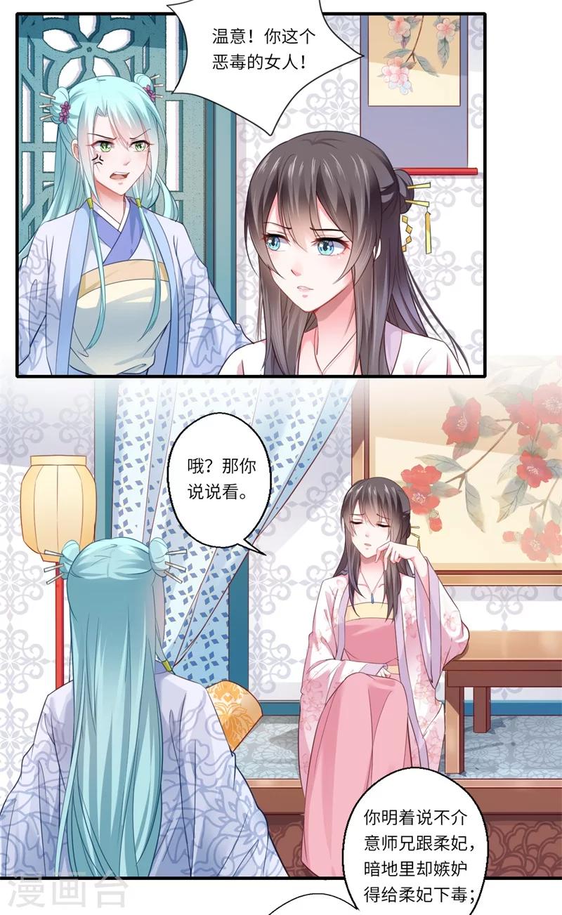 第118话 宋云谦中蛊-第119话