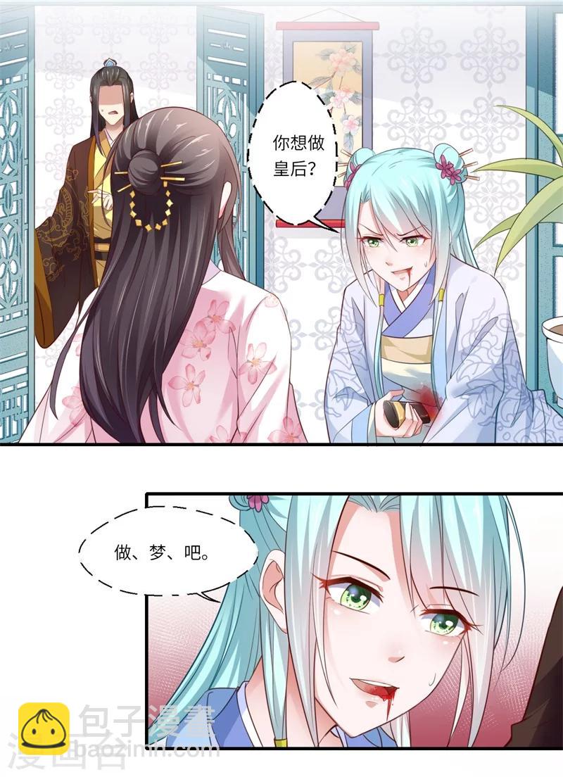 第118话 宋云谦中蛊-第119话