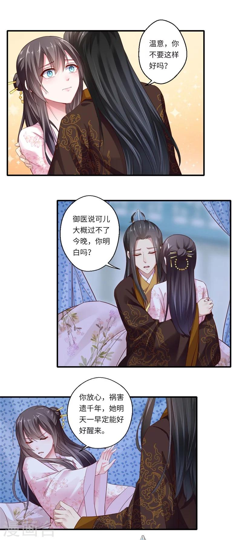 第120话 柔妃暴毙-第121话